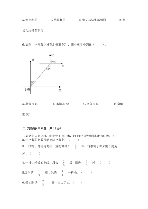 人教版六年级上册数学期中测试卷精品（必刷）.docx