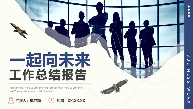 实景商业团队工作总结汇报PPT模板