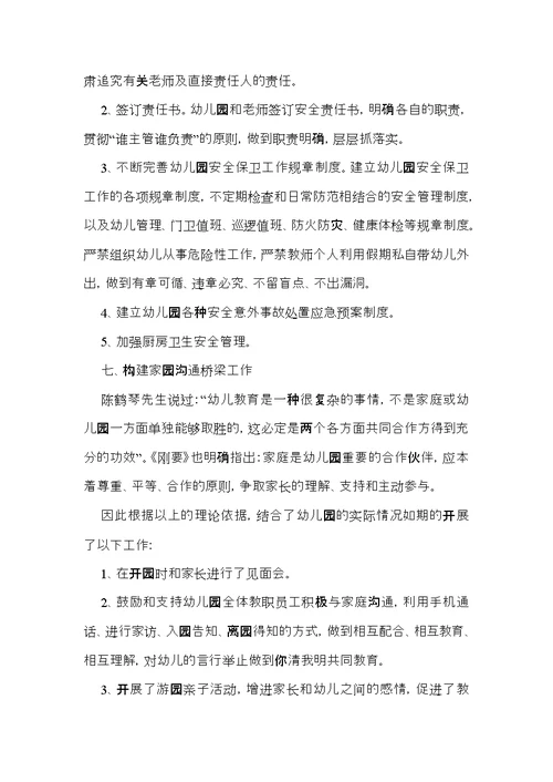 个人的年终工作总结范文