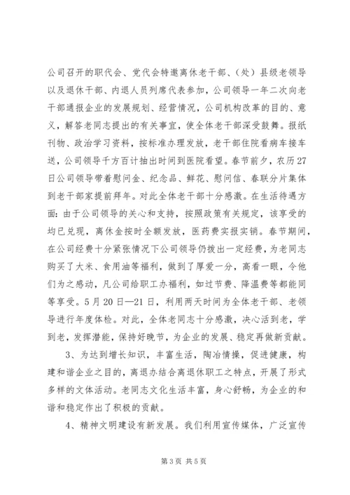 人力资源部离退管理办公室工作总结.docx