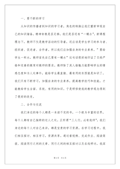 2022教师继续教育远程培训总结.docx