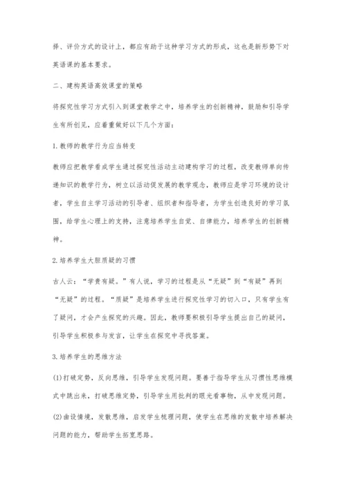 新课程标准下建构高中英语高效课堂.docx