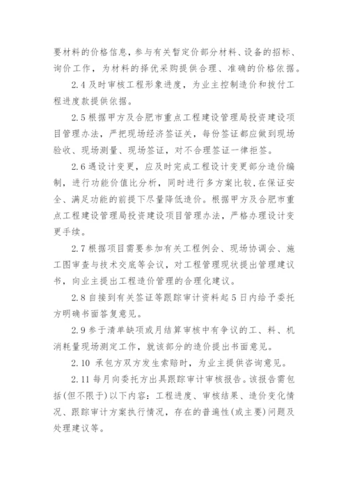 委托建设施工监理协议书.docx