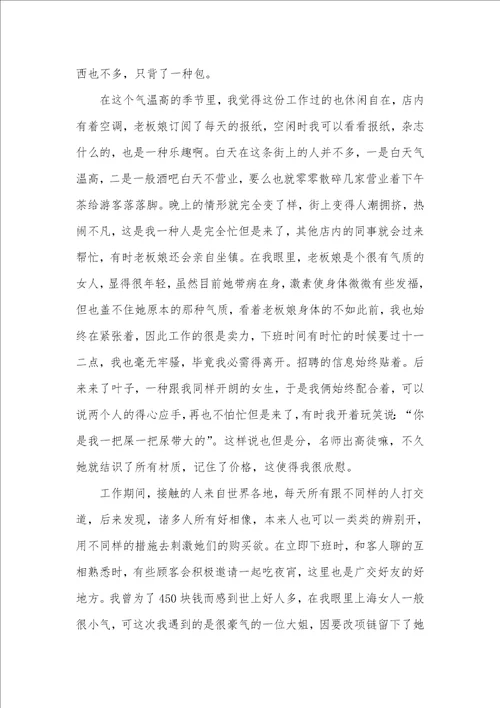 银饰店营业员假期社会实践汇报