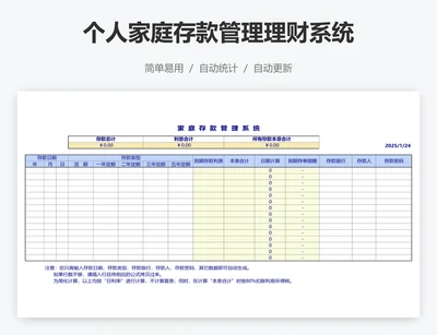 个人家庭存款管理理财系统
