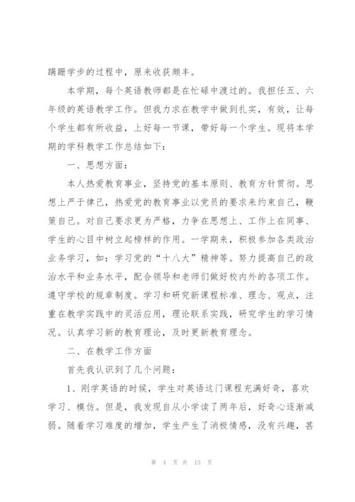 小学英语个人述职报告范文.docx