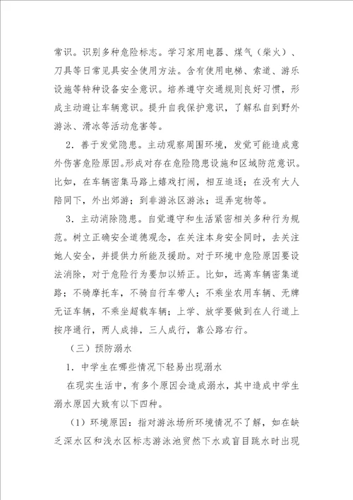 增强安全意识提高避险能力样稿