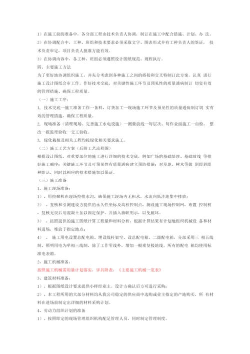 公园施工组织设计方案.docx