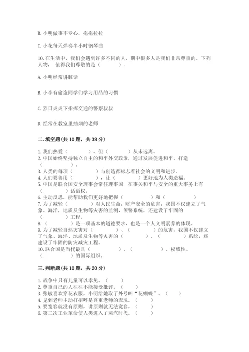 部编版六年级下册道德与法治期末测试卷附参考答案【研优卷】.docx