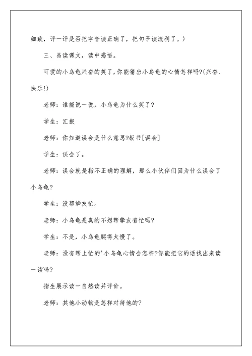 《小乌龟笑了》教学设计例文