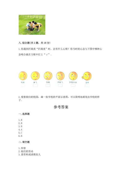 部编版三年级上册道德与法治期中测试卷及参考答案【最新】.docx