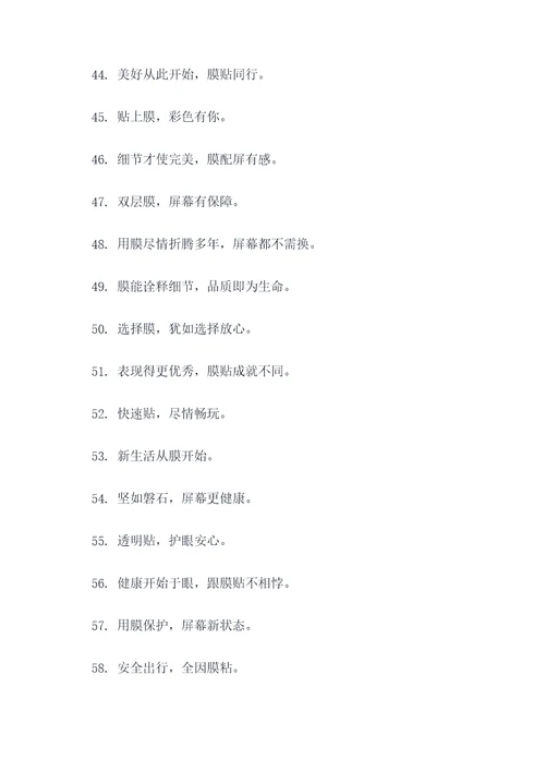 带膜字的口号