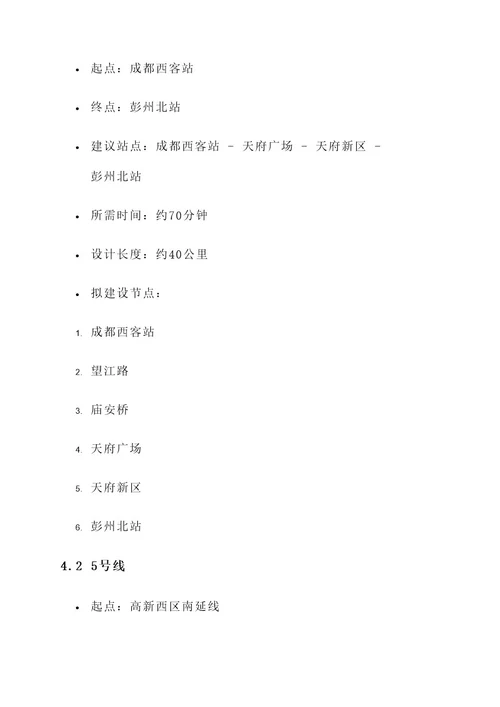 成都地铁六期规划方案