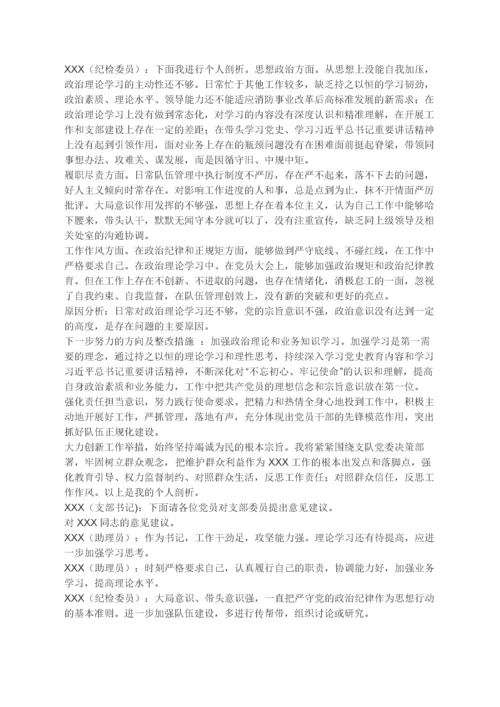 XX党支部专题组织生活会会议记录(模板).docx