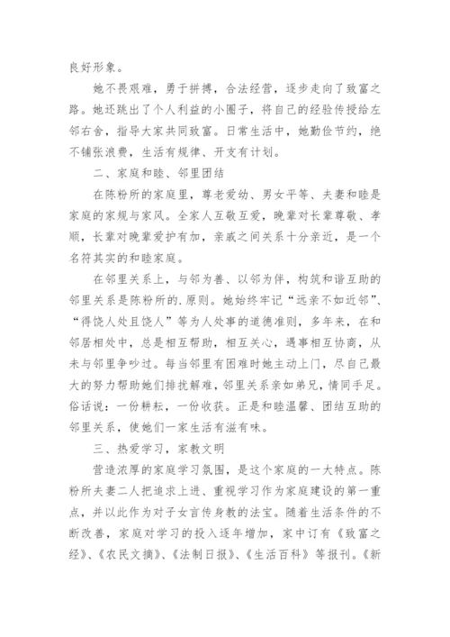 十星级文明户主要事迹简介材料.docx