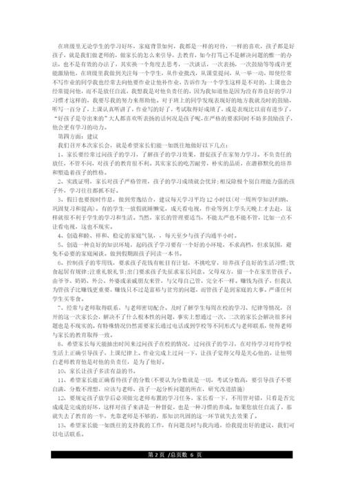八年级家长会班主任发言稿.docx