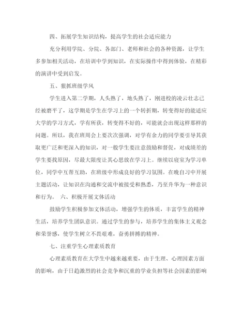 精编之大学班主任工作计划书范文汇编.docx