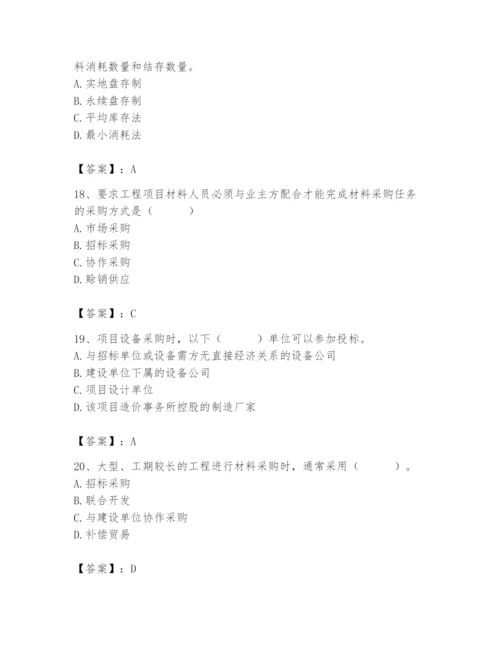 2024年材料员之材料员专业管理实务题库精品【夺分金卷】.docx