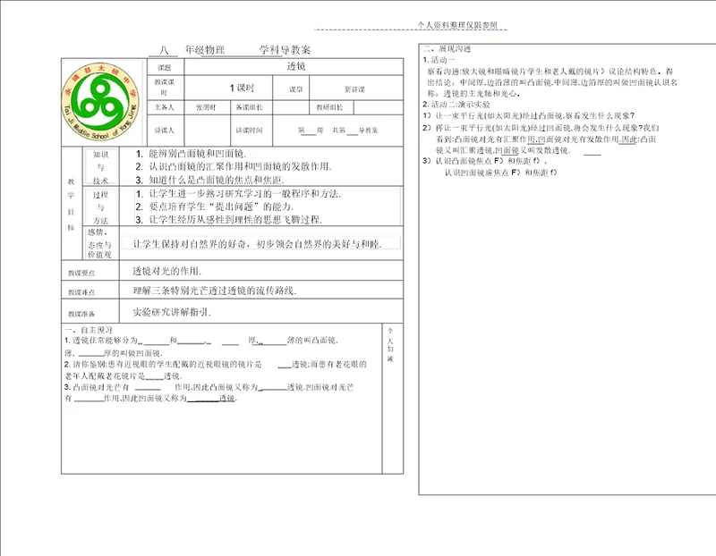 八年级物理学科导学案