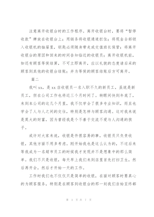 收银员个人年度总结范文三篇.docx