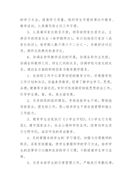 班主任管理制度.docx