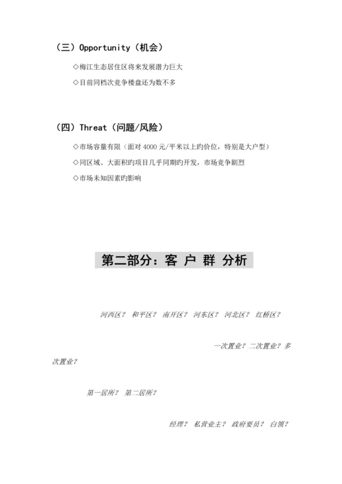 房地产专项项目宣传推广专题策划专题方案.docx