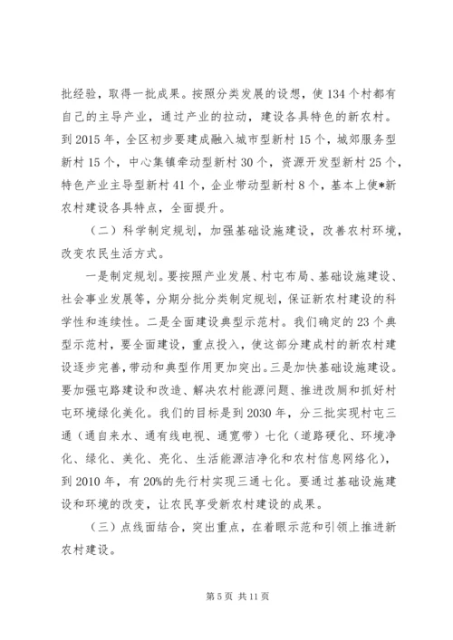 区新农村建设现场会上的讲话.docx