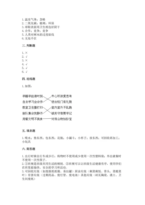 部编版四年级上册道德与法治期末测试卷加答案解析.docx