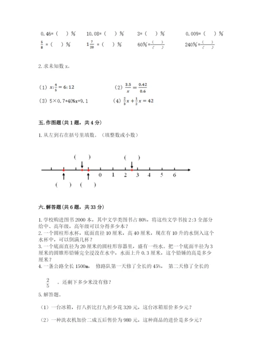 六年级下册数学期末测试卷及参考答案（典型题）.docx