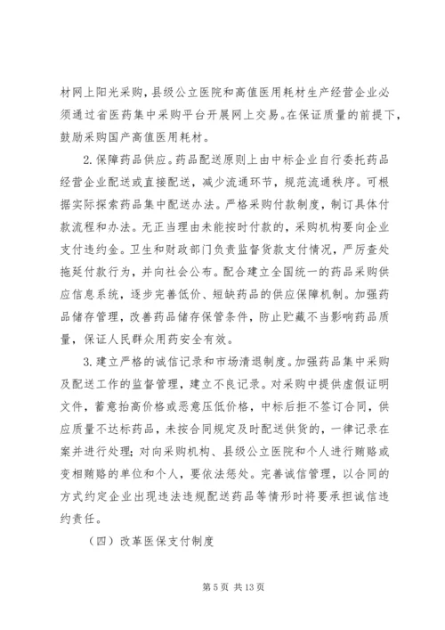 长沙级公立医院综合改革实施方案.docx