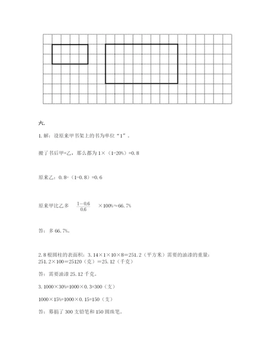 成都外国语学校小升初数学试卷【名校卷】.docx