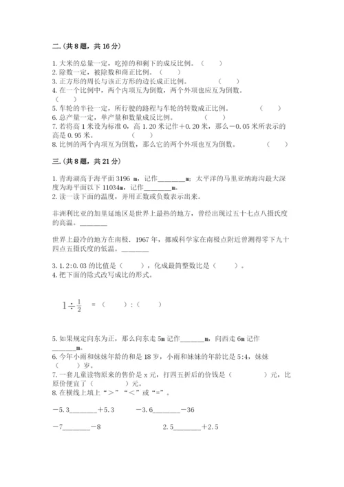 小学六年级数学期末自测题含答案（培优b卷）.docx