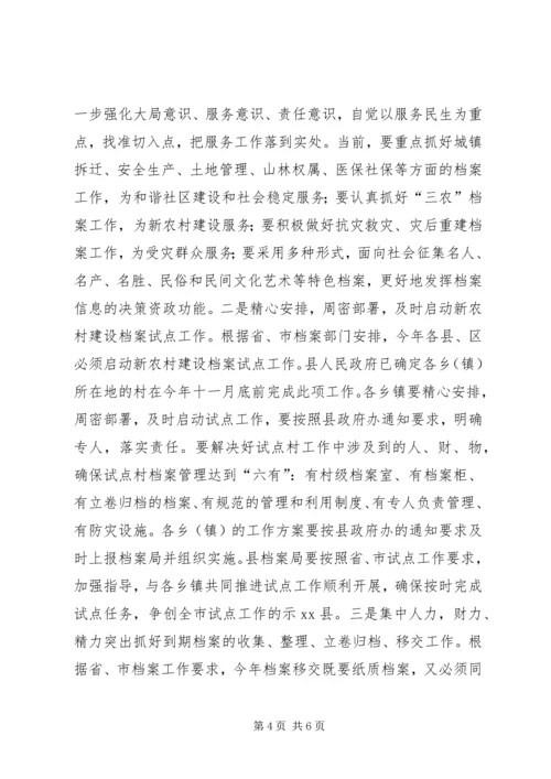 副县长在全县档案工作会议上的讲话 (2).docx