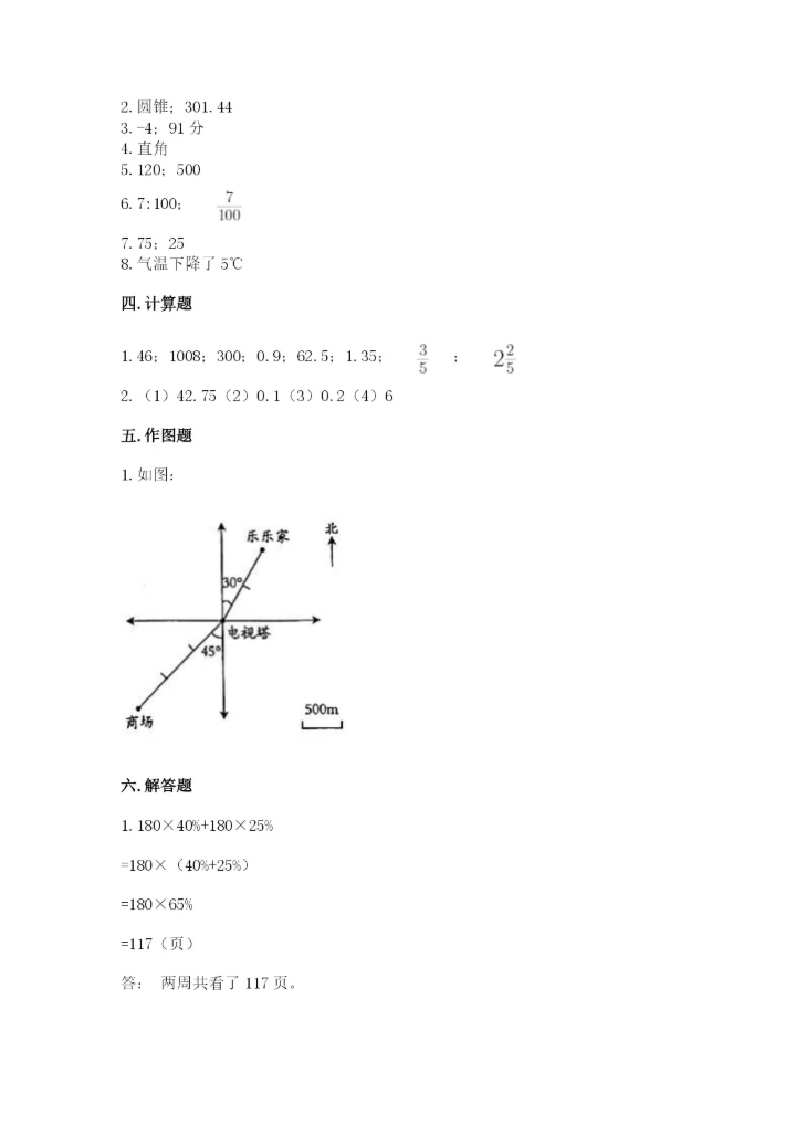 小升初六年级期末测试卷附参考答案【培优a卷】.docx