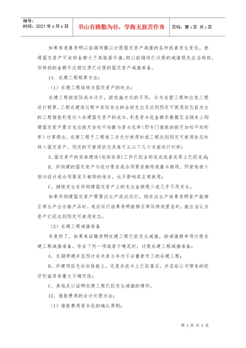 荡坪钨矿-会计报表附注.docx