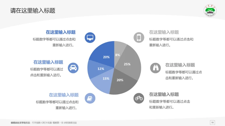 龙岩学院课题学术汇报毕业论文答辩通用PPT模板