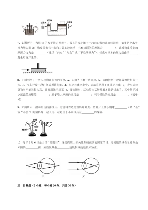 小卷练透重庆市大学城第一中学物理八年级下册期末考试定向测试试题（含答案解析版）.docx