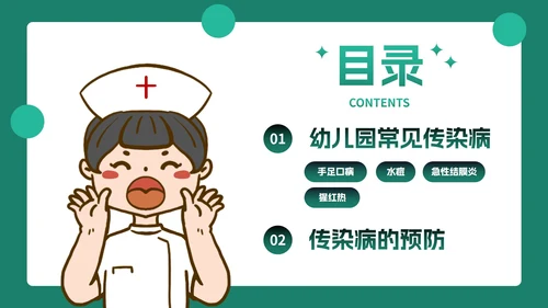卡通插画幼儿园传染病预防主题教育PPT模板