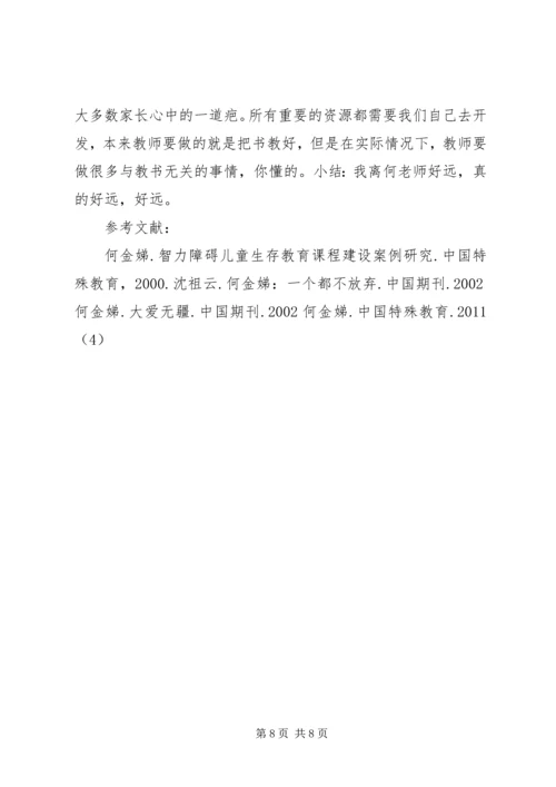 学习何金娣事迹有感.docx