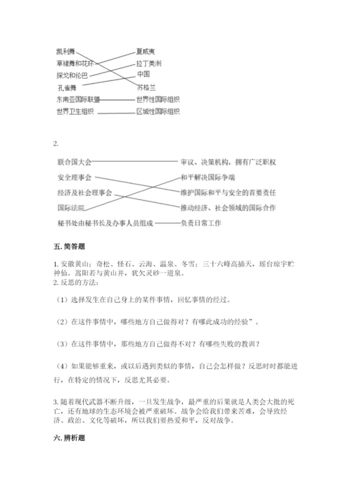 最新部编版六年级下册道德与法治期末测试卷附答案【培优】.docx