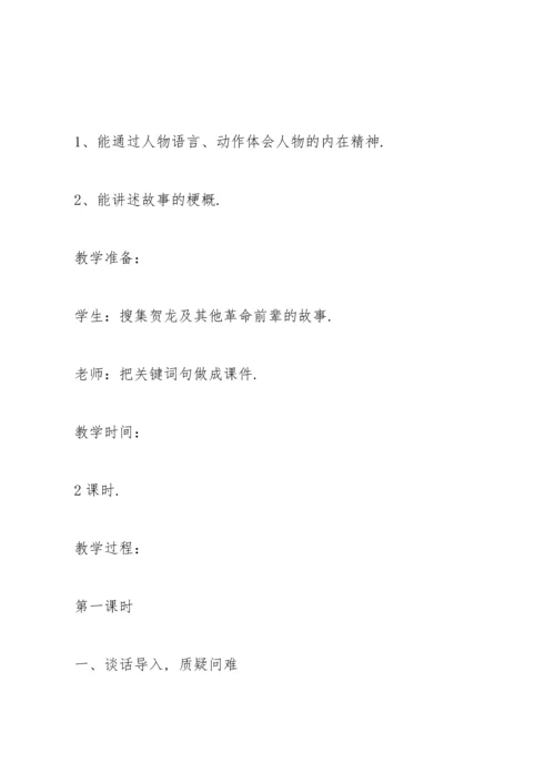 西师大版小学五年级语文下册《贺龙钓鱼》教案.docx
