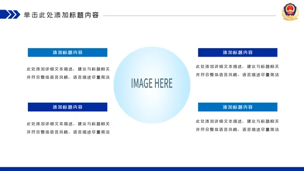 蓝色公安警察工作总结述职报告动态PPT模板