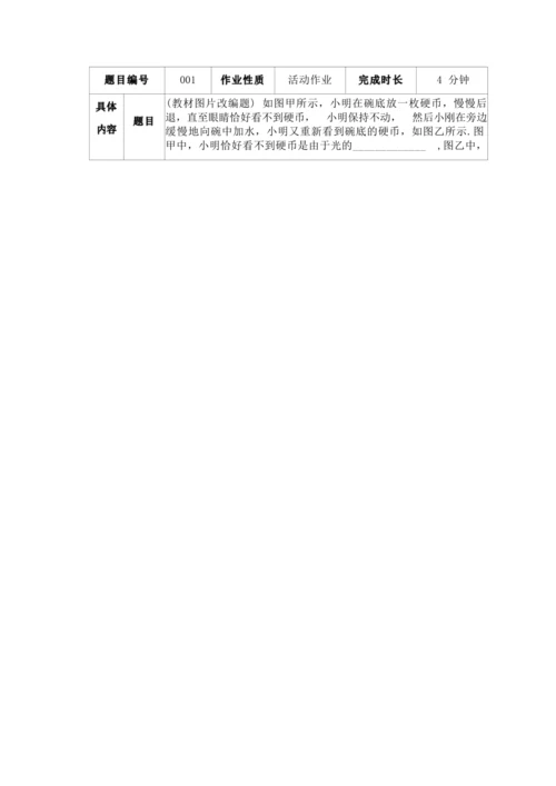 人教版八上《光现象》 作业设计(8课时) (5)