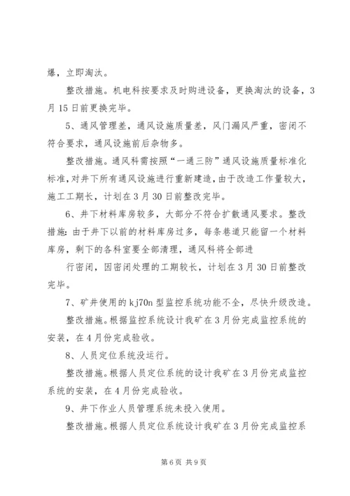 安全生产集中整治汇报 (5).docx