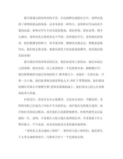 精编之师德师风老师演讲稿范文三篇.docx