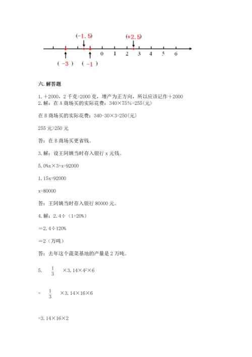 小学六年级下册数学期末测试卷附答案（能力提升）.docx