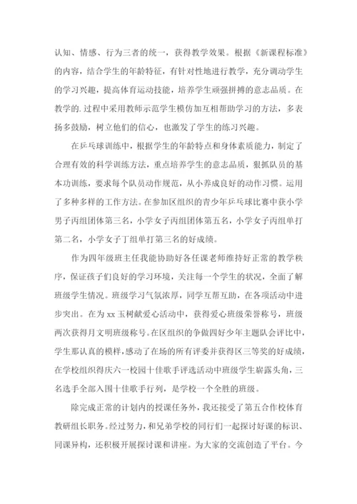 教师工作自我鉴定(集合15篇).docx