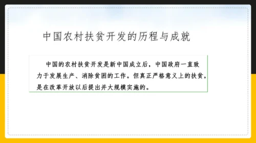 人文地理下册 6.4.3《向贫困宣战》课件