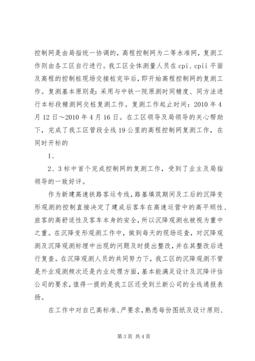 学习《高铁工人》心得体会 (4).docx