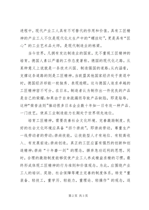 在全社会培育弘扬工匠精神.docx